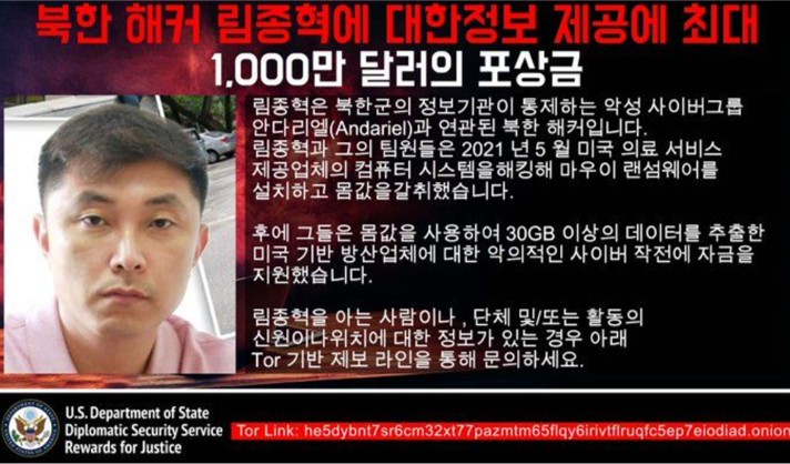 미국 FBI가 현상금 1,000만 달러를 건 북한 해커 림종혁과 안다리엘 그룹의 군사 및 NASA 해킹 위협 분석 이미지