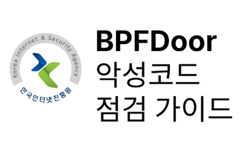 리눅스 터미널 환경에서 BPFDoor 악성코드 무료 점검 도구가 시스템의 침해 지표(IoC)를 스캔하는 실행 화면