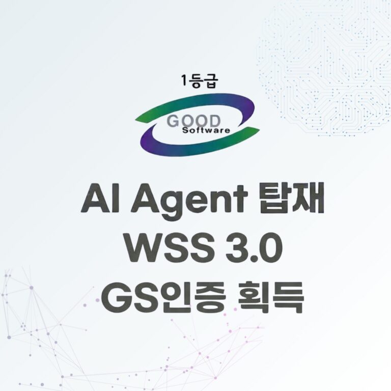 AI 에이전트가 탑재된 UMV의 웹 보안 솔루션 WSS 3.0 GS 인증 1등급 획득 안내 이미지